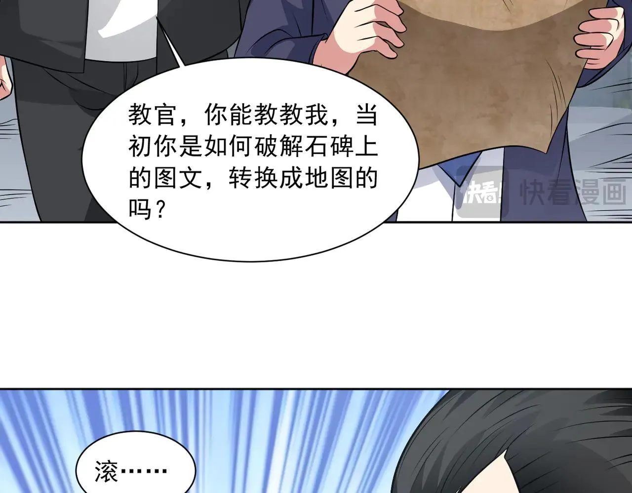 第113话 背叛之危 第81页