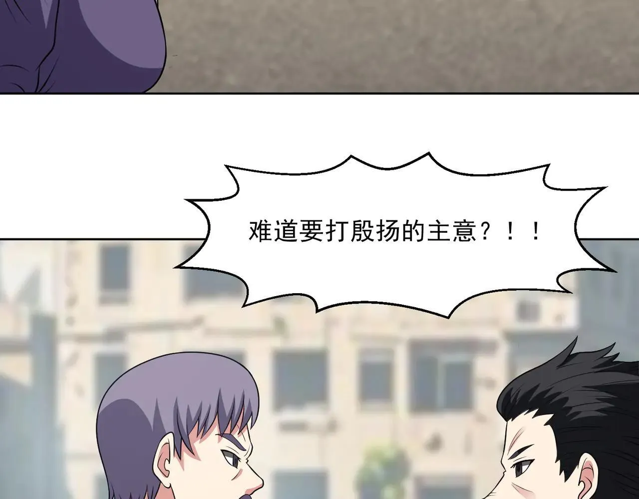 第113话 背叛之危 第86页