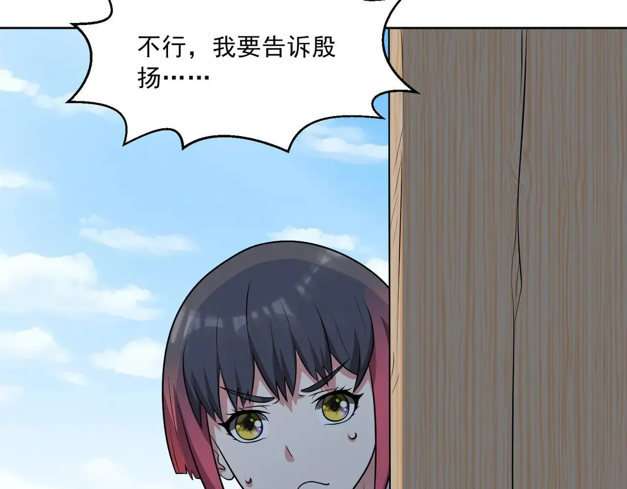 第113话 背叛之危 第88页