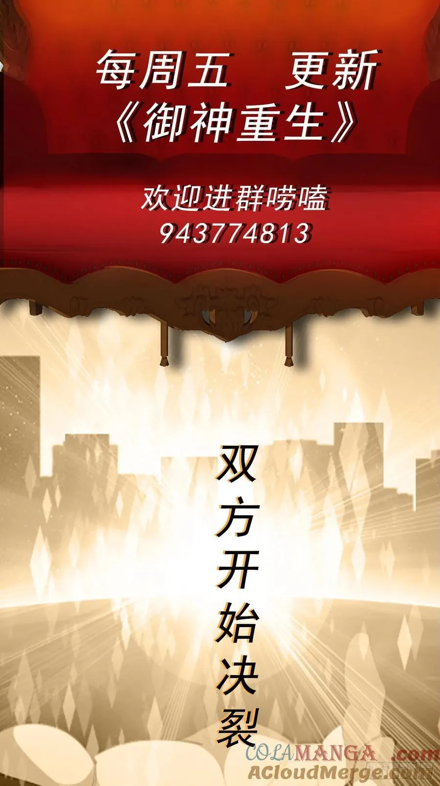 第114话 再起贼心 第43页