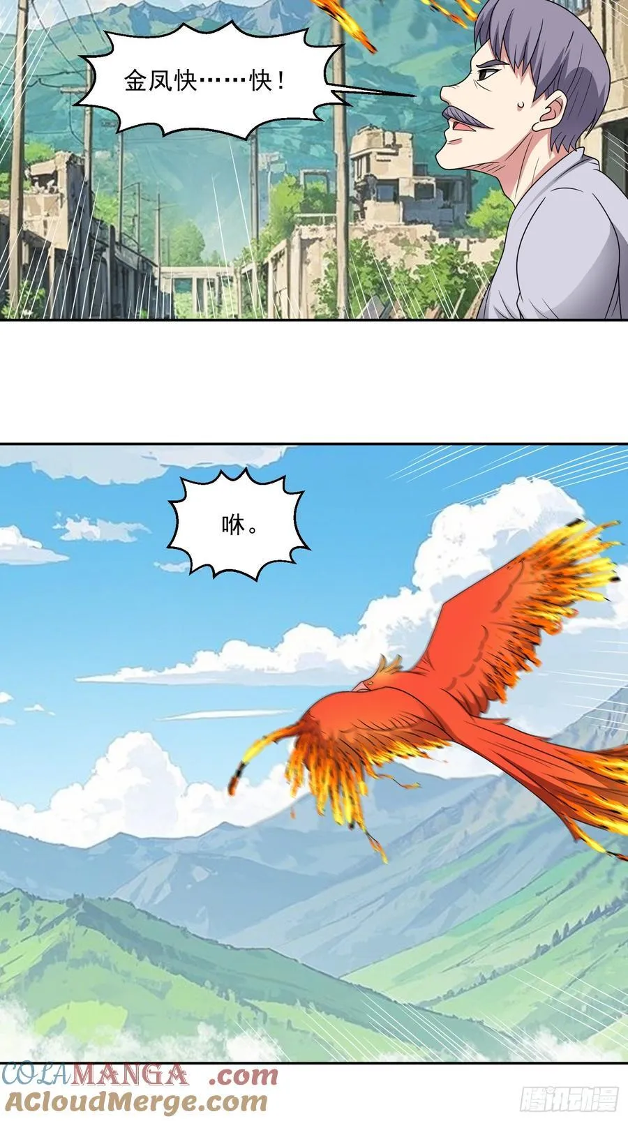 第115话 新添幻宠？ 第4页