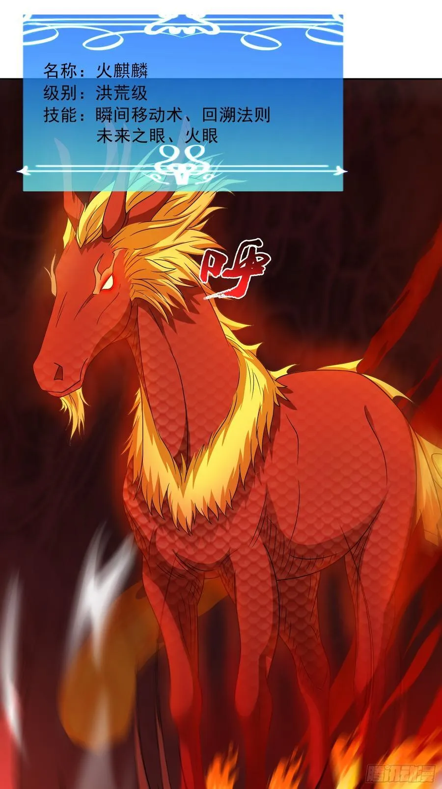 第115话 新添幻宠？ 第15页