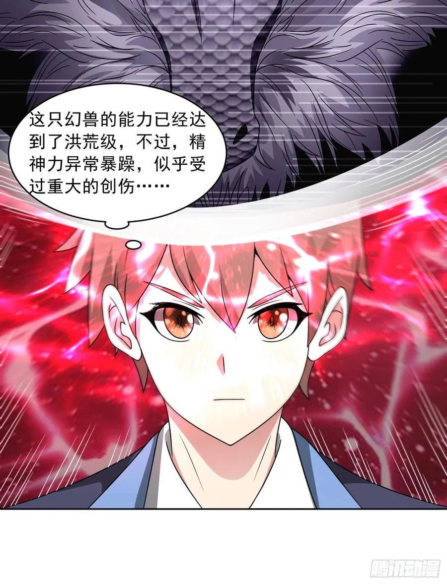 第115话 新添幻宠？ 第26页