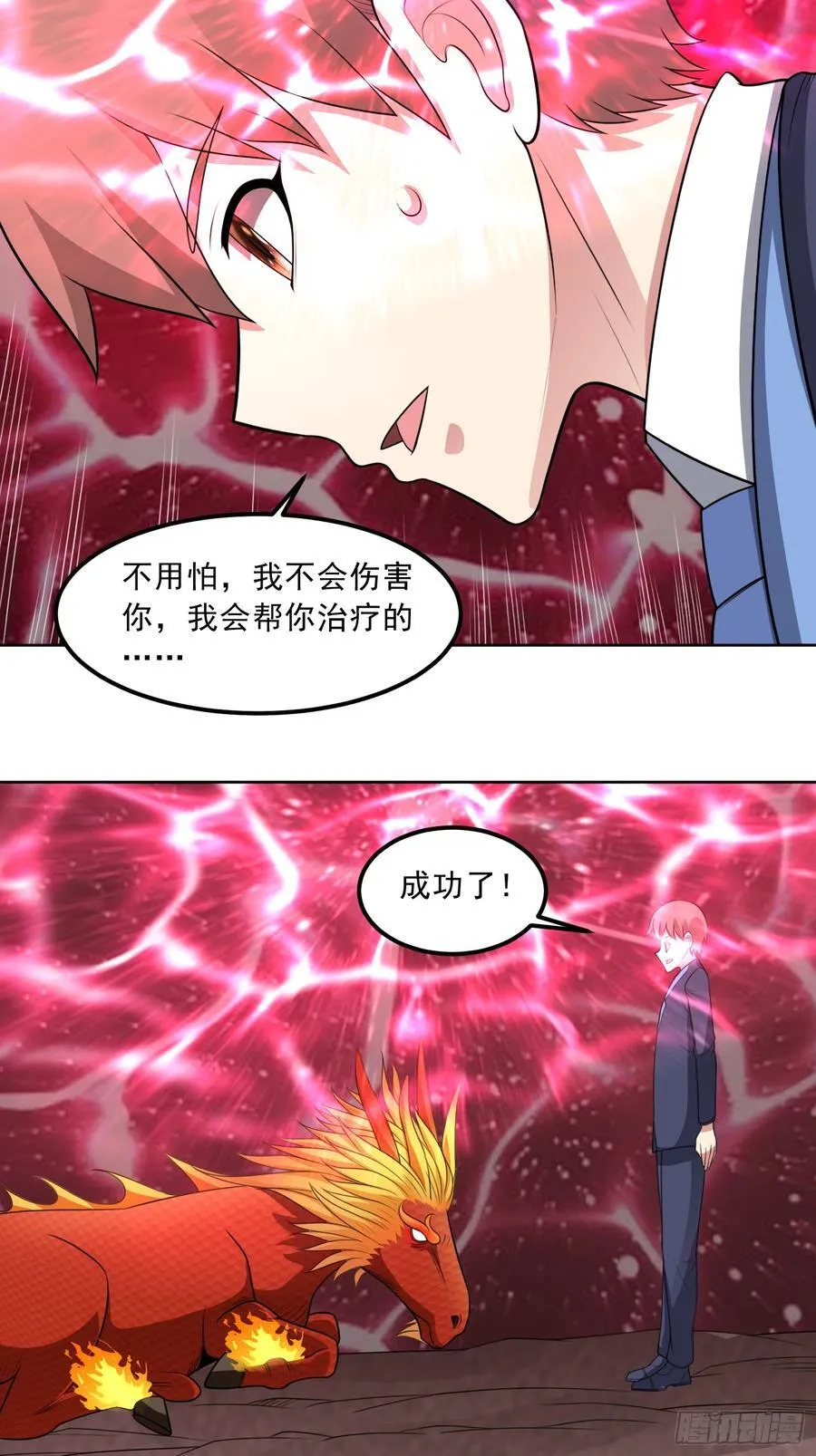 第115话 新添幻宠？ 第32页