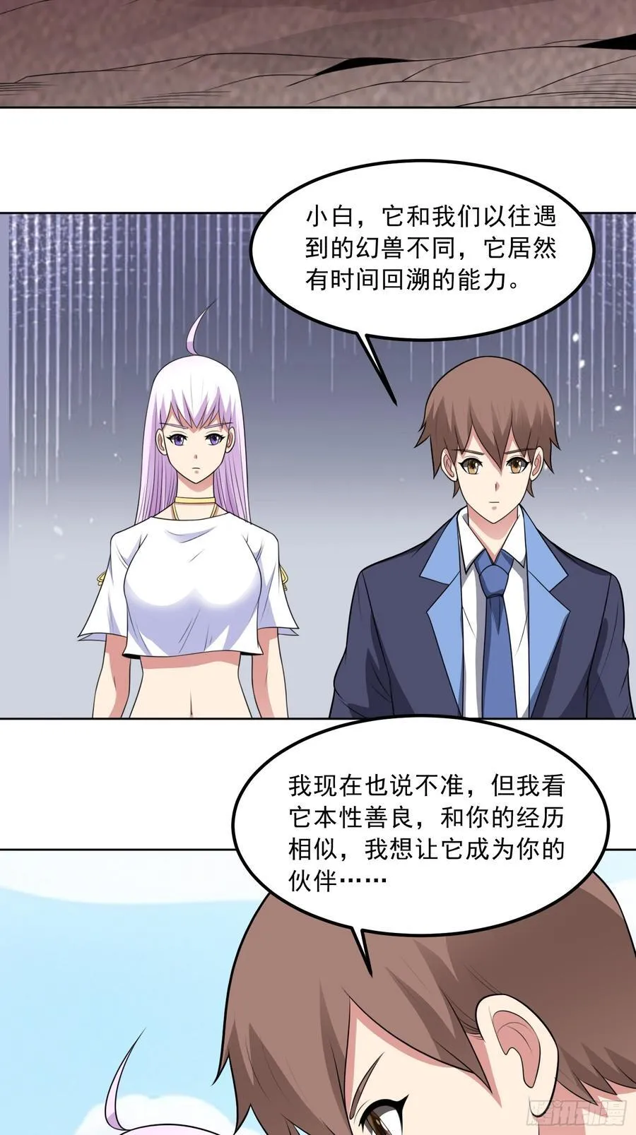 第115话 新添幻宠？ 第33页