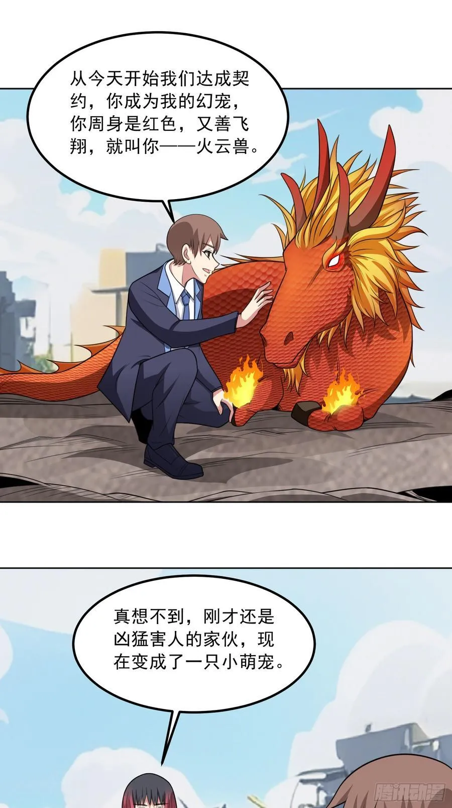 第115话 新添幻宠？ 第35页