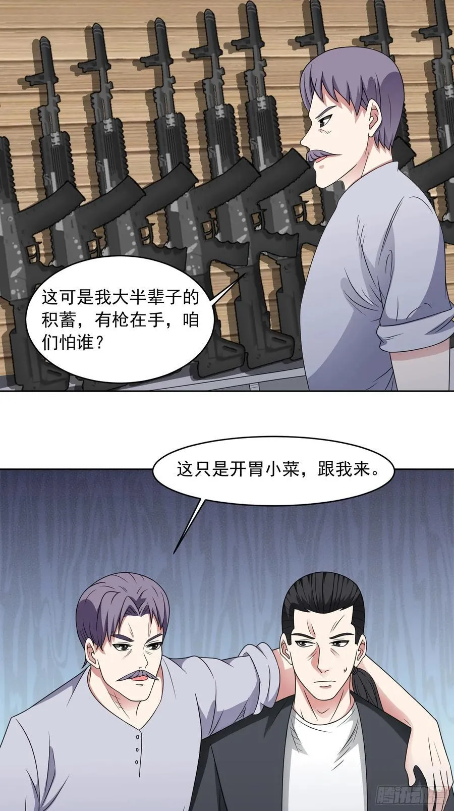 第116话 竟是军火大佬 第20页