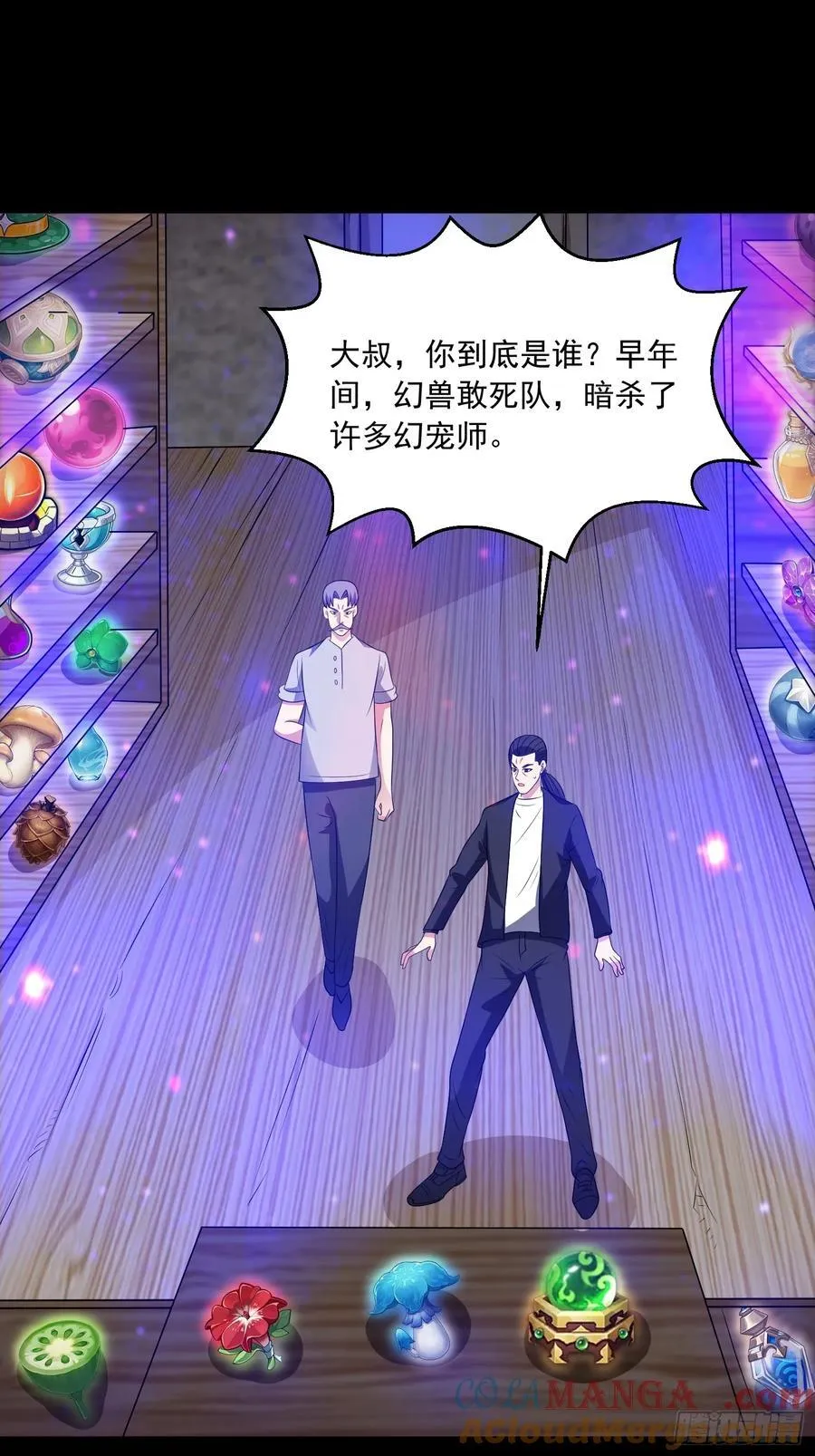 第116话 竟是军火大佬 第23页
