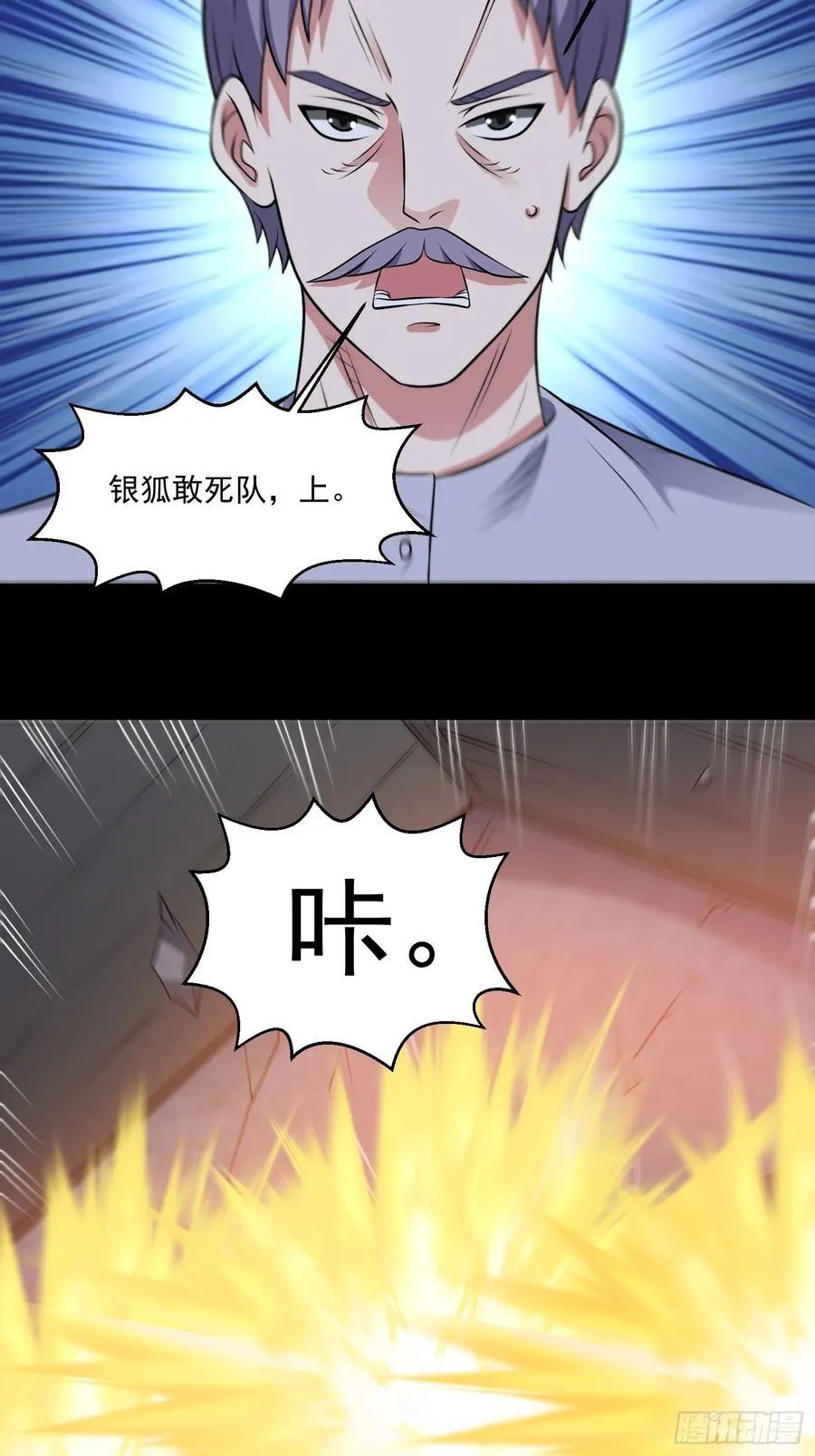 第116话 竟是军火大佬 第32页