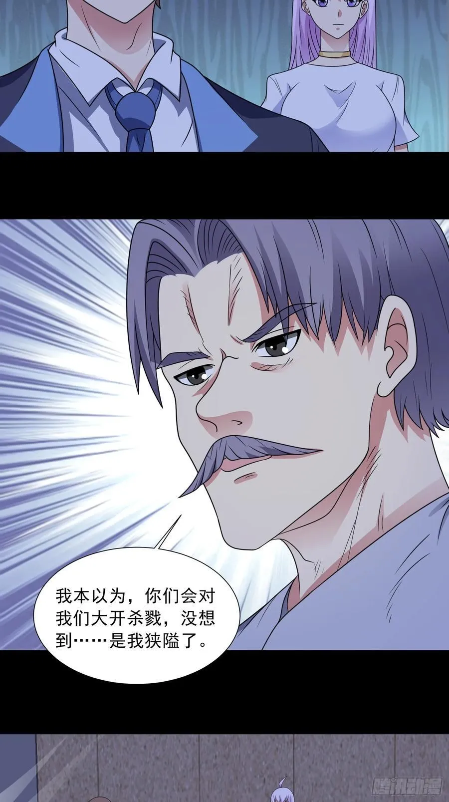 第117话 色诱 第17页