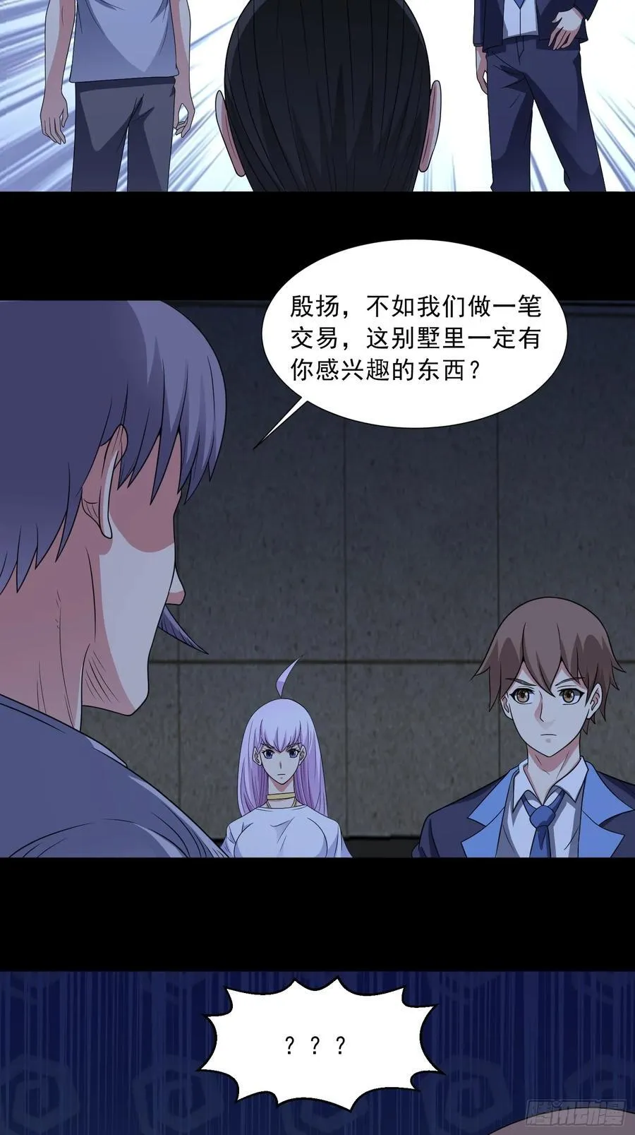 第117话 色诱 第21页