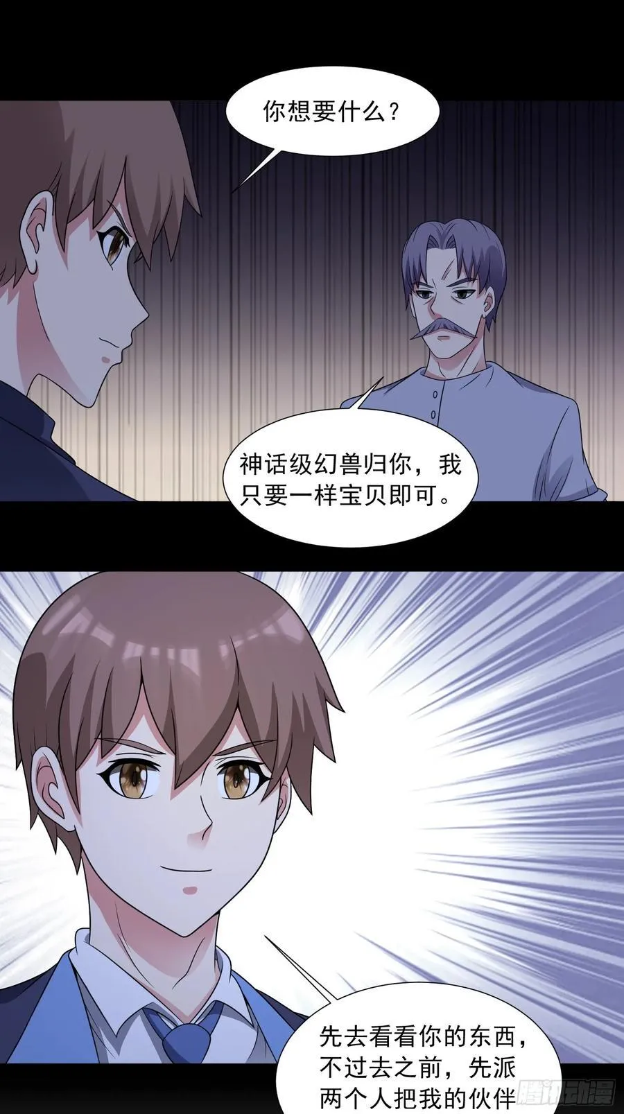 第117话 色诱 第23页