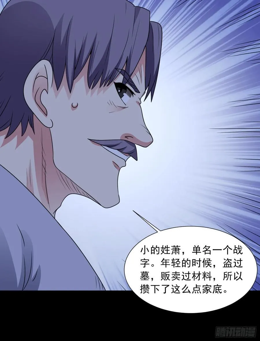 第117话 色诱 第30页