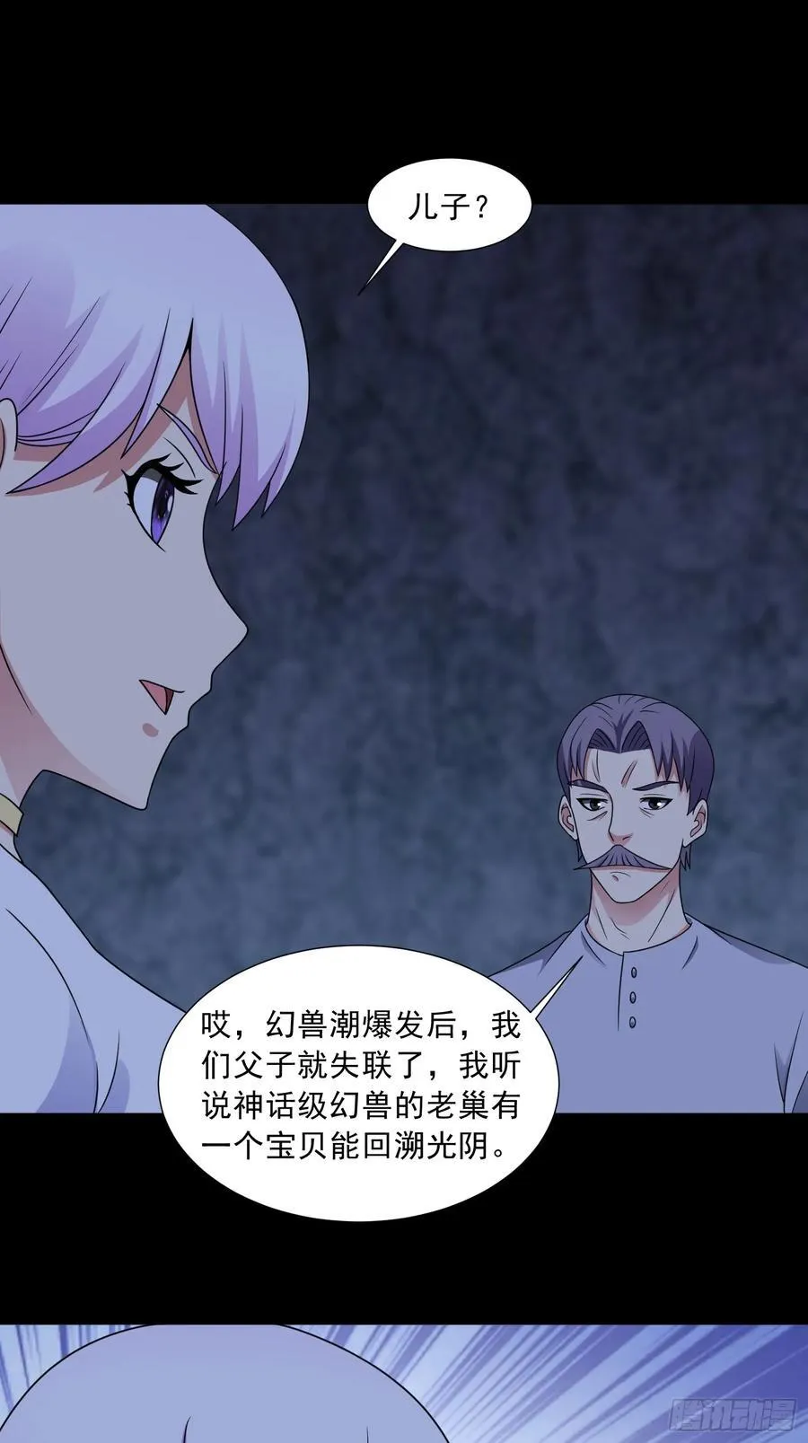 第117话 色诱 第32页