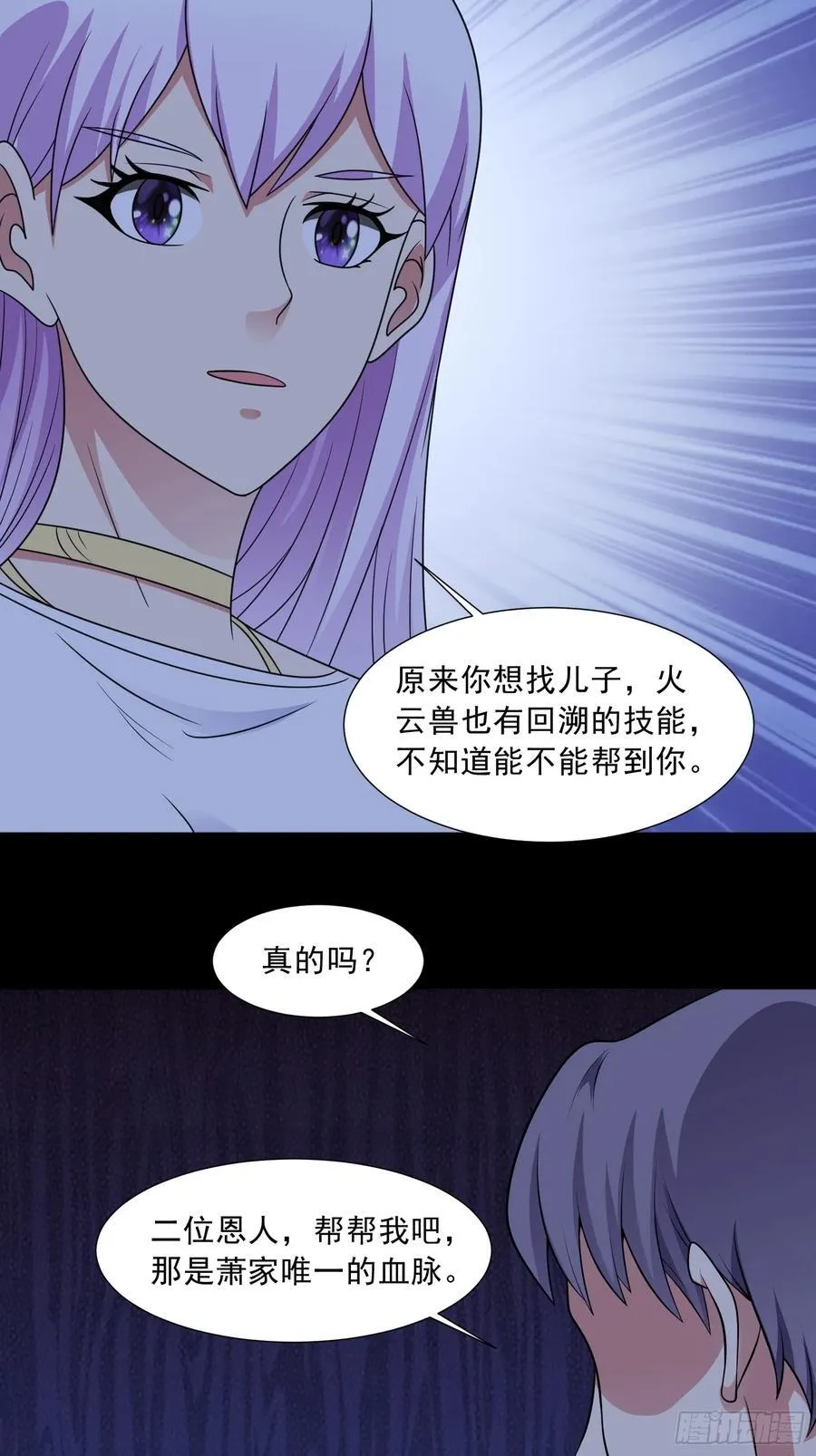 第117话 色诱 第33页