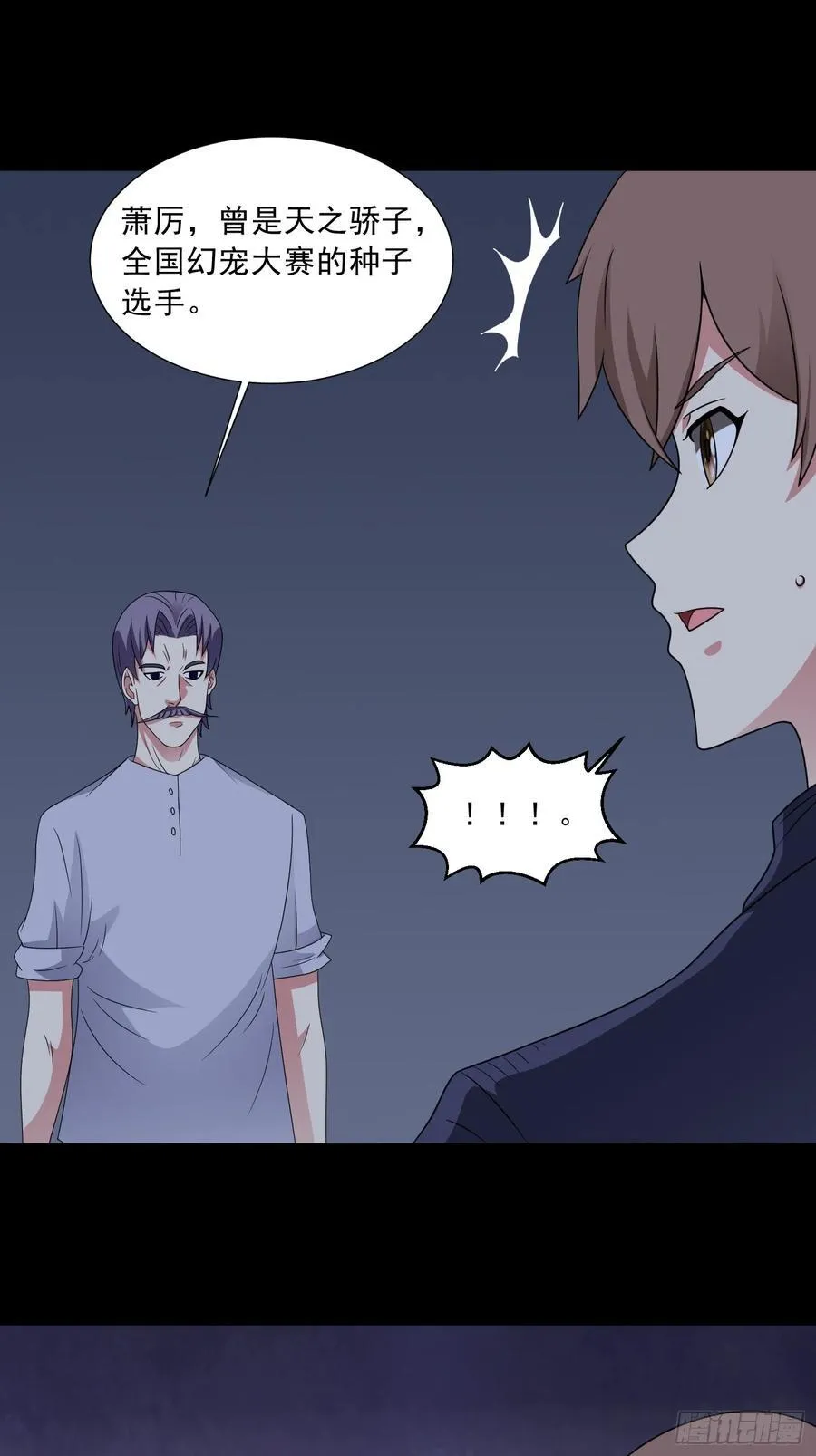 第117话 色诱 第35页