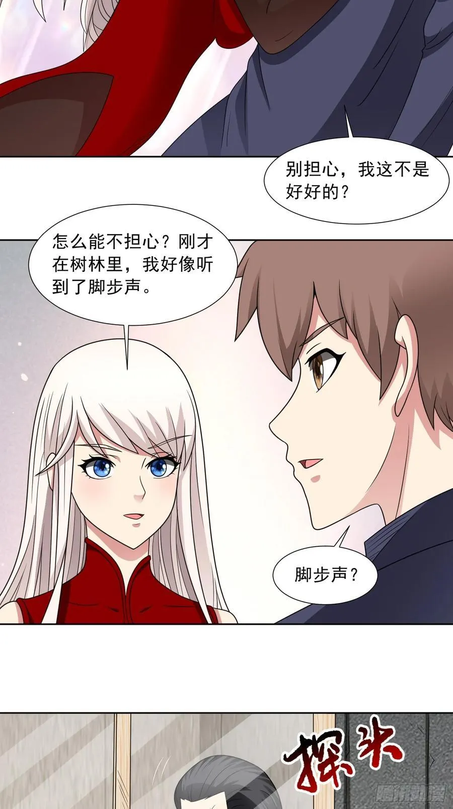 第117话 色诱 第38页