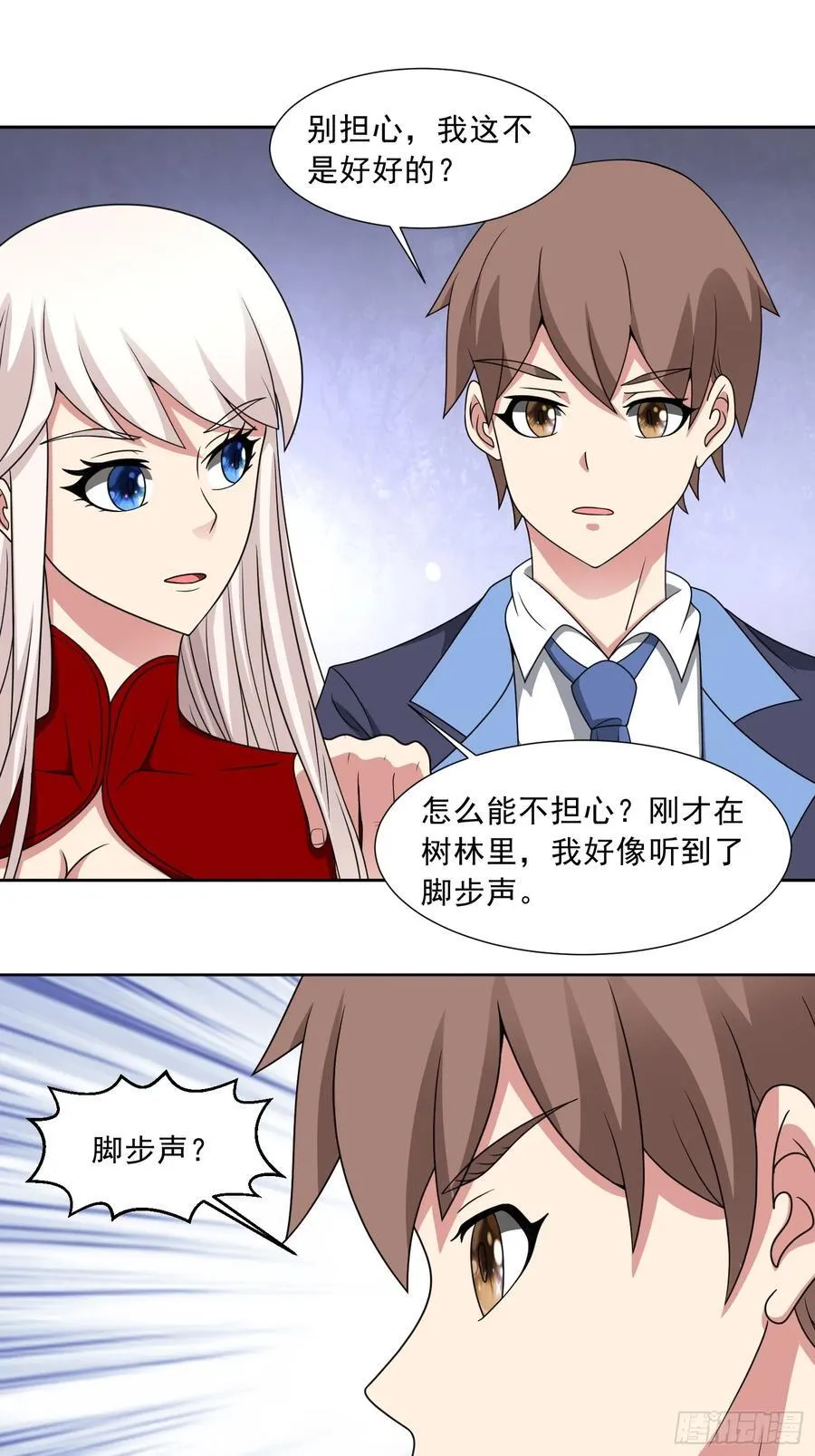 第118话 梦瑶变异 第3页