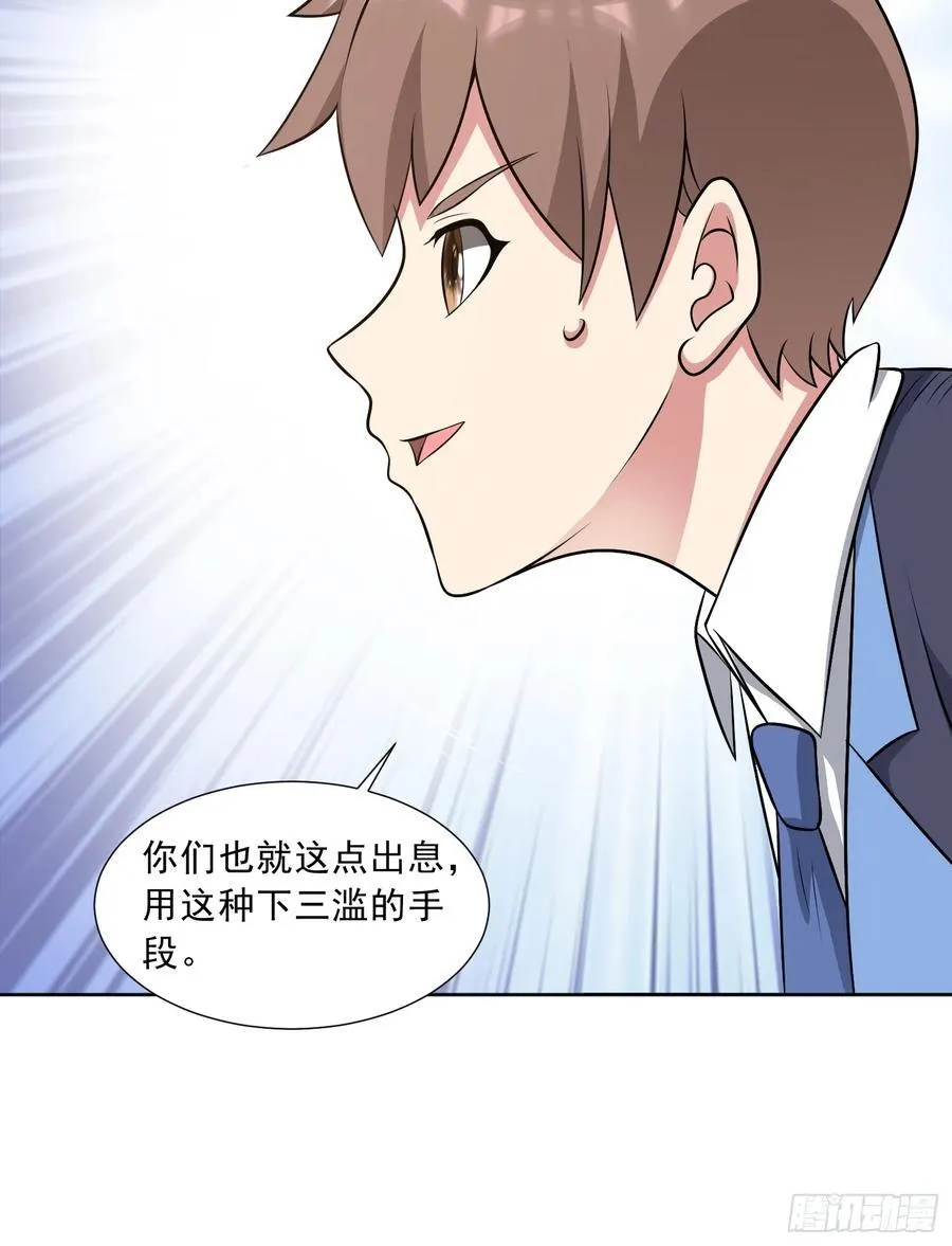 第118话 梦瑶变异 第18页
