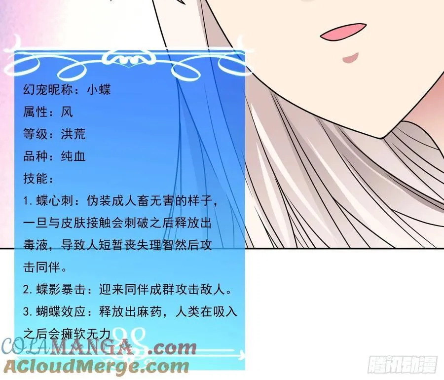 第118话 梦瑶变异 第31页