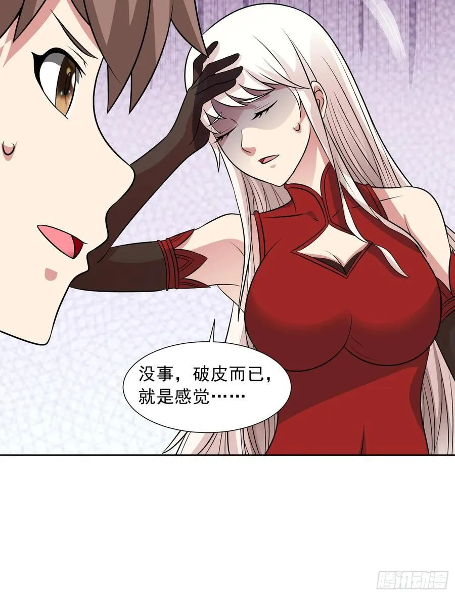 第118话 梦瑶变异 第35页
