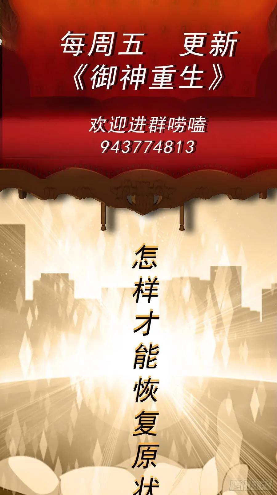 第118话 梦瑶变异 第45页