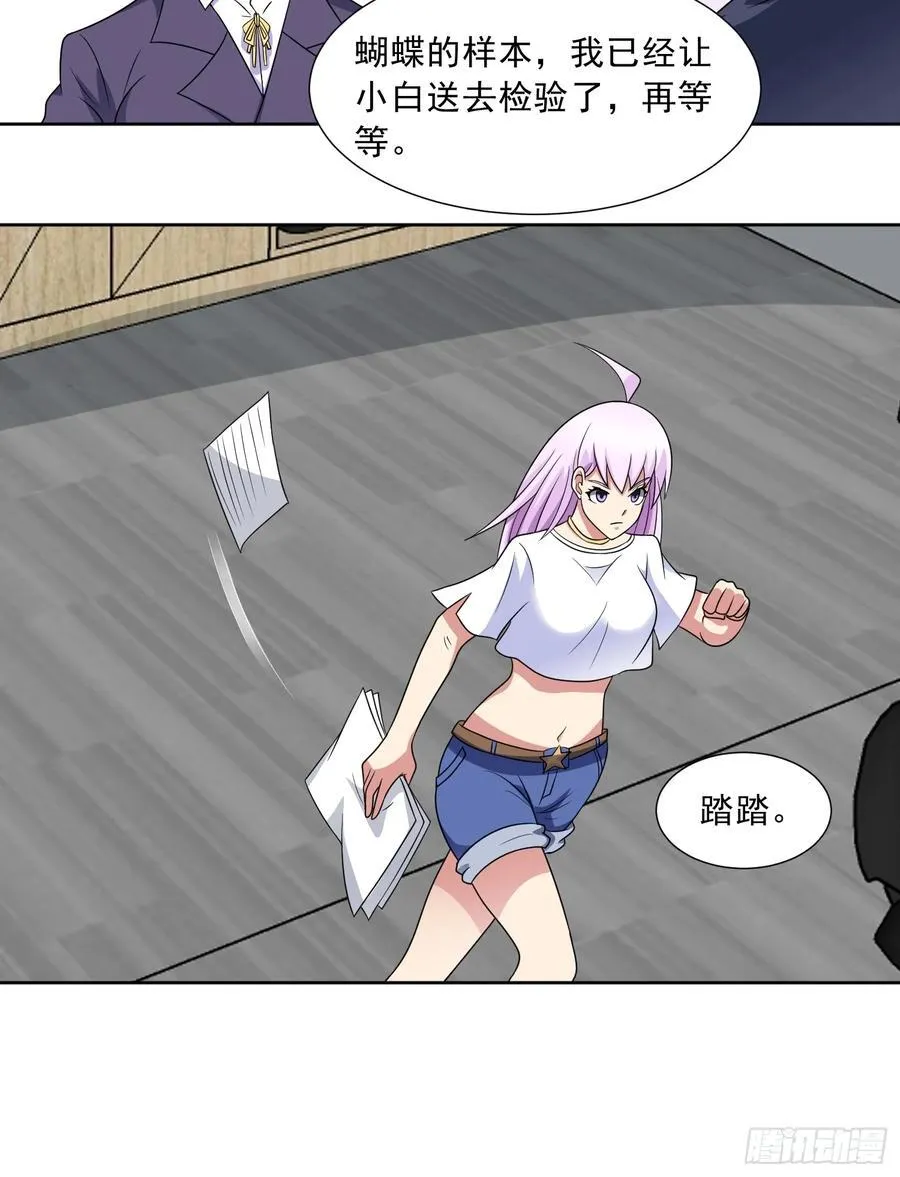 第119话 幻蝶危局 第18页