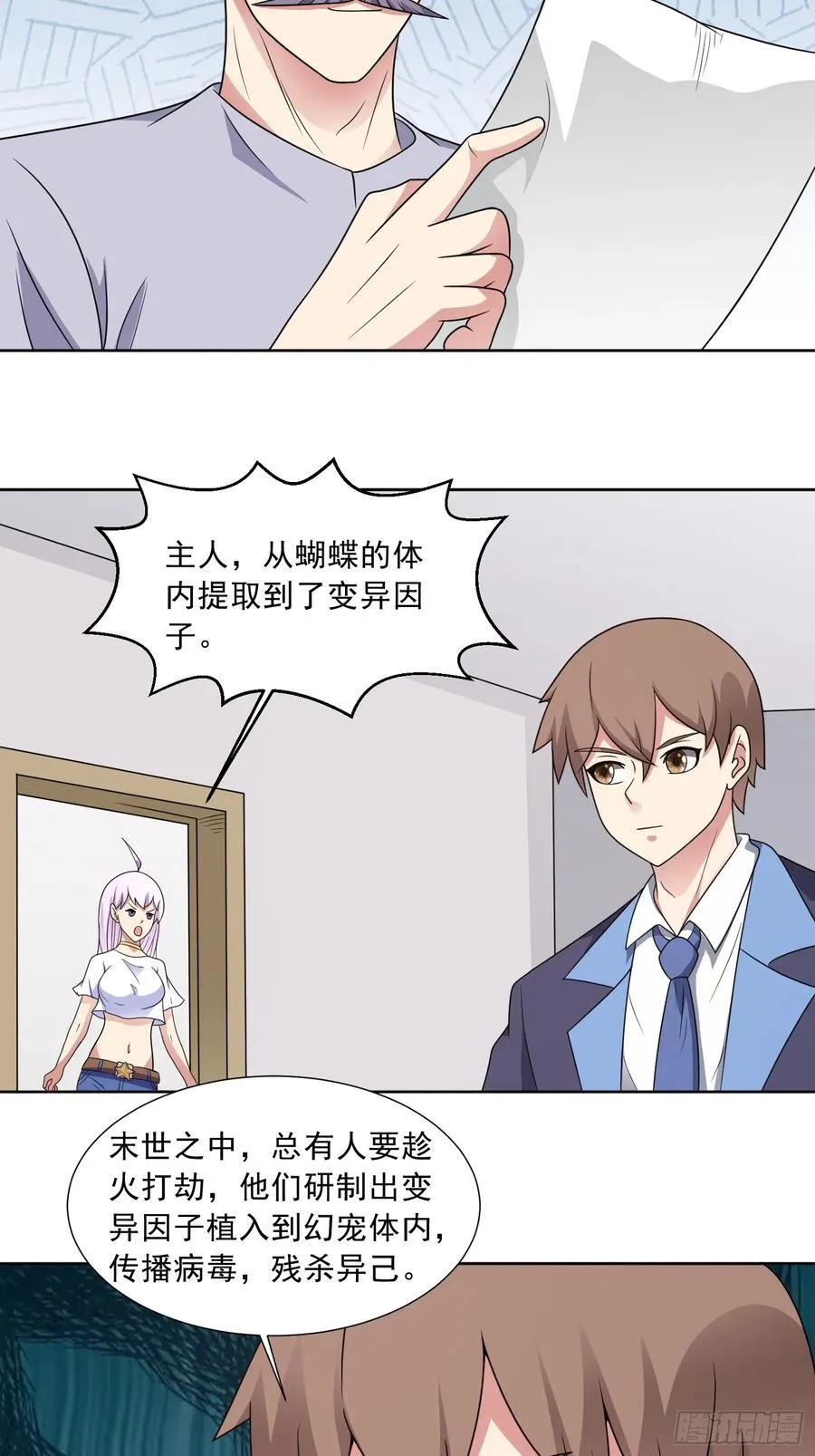 第119话 幻蝶危局 第20页