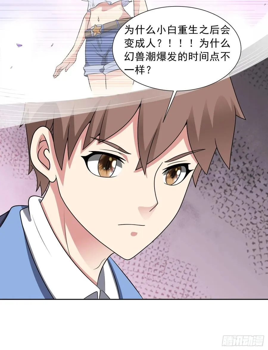 第119话 幻蝶危局 第26页