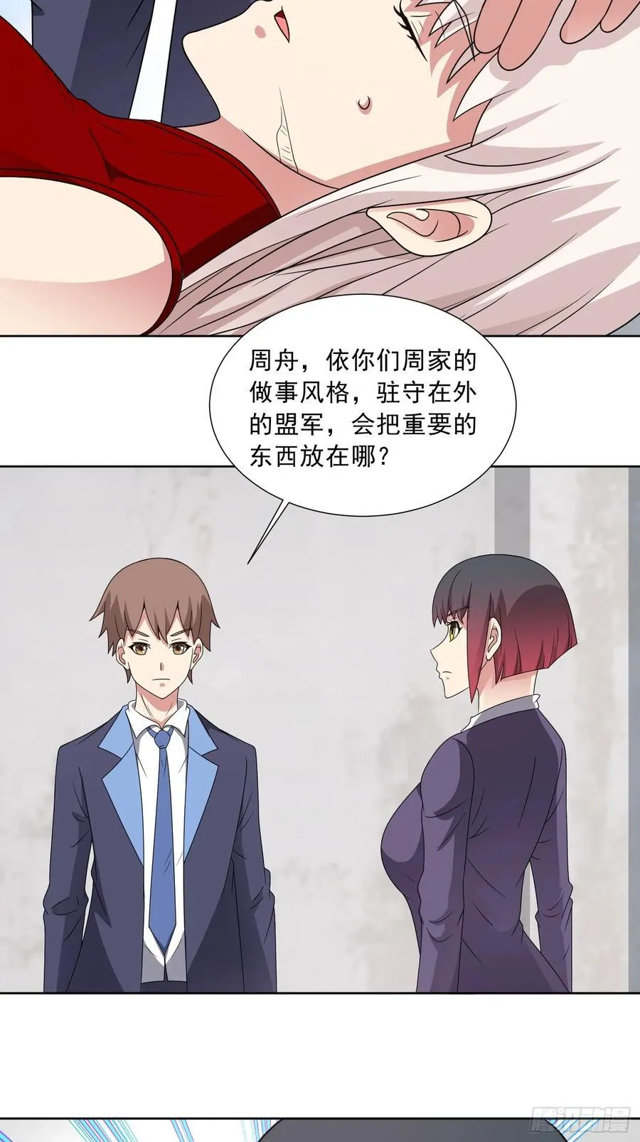第120话 偷袭—— 第8页