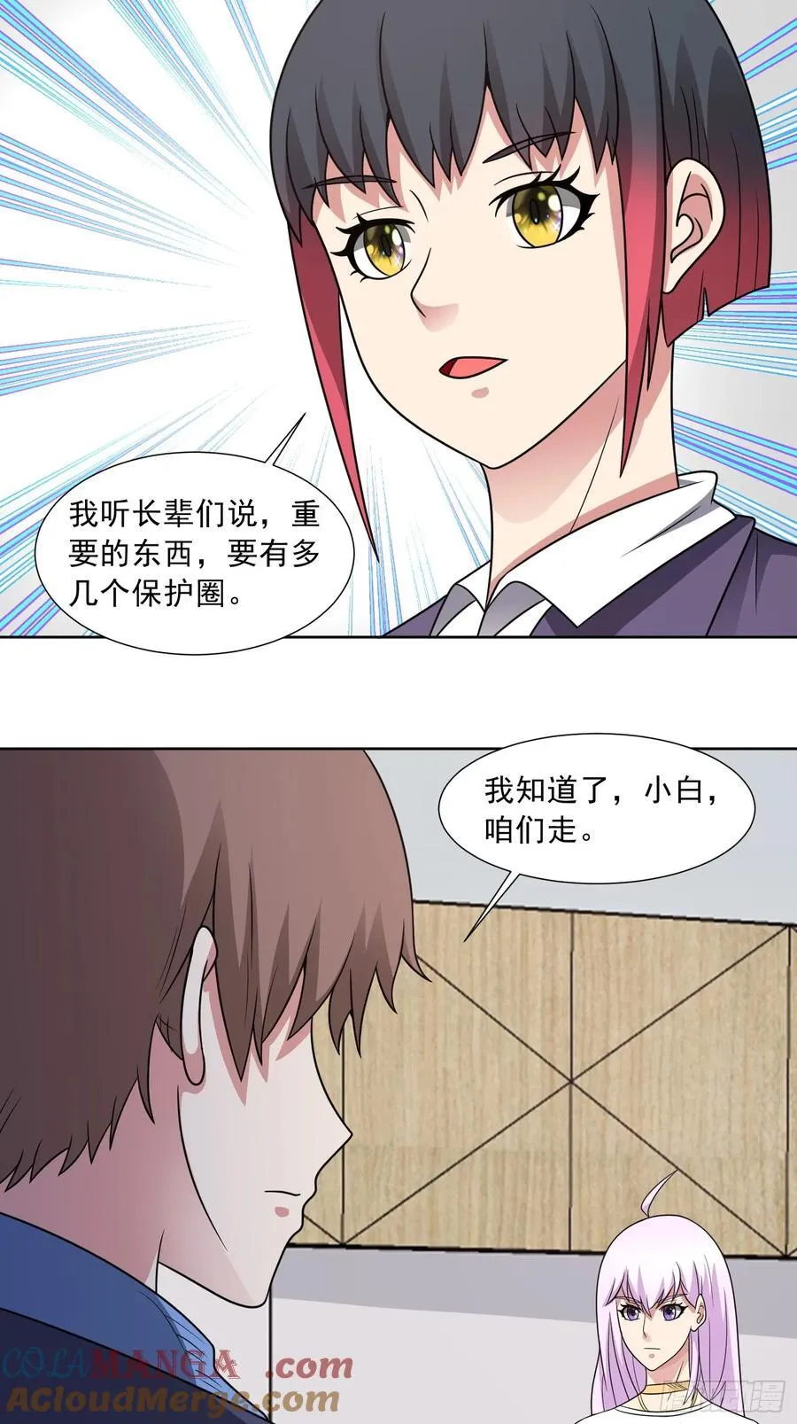第120话 偷袭—— 第9页