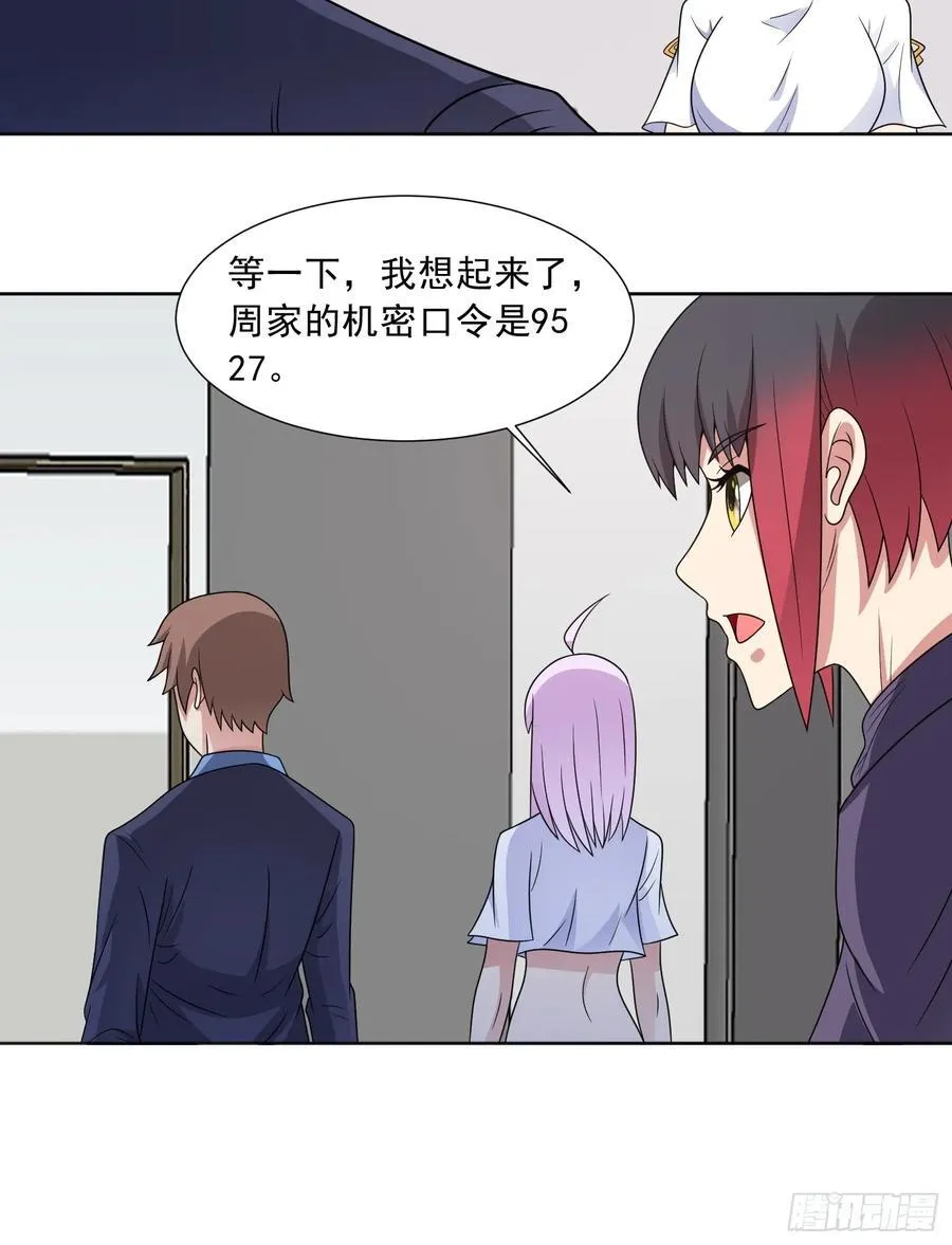 第120话 偷袭—— 第10页