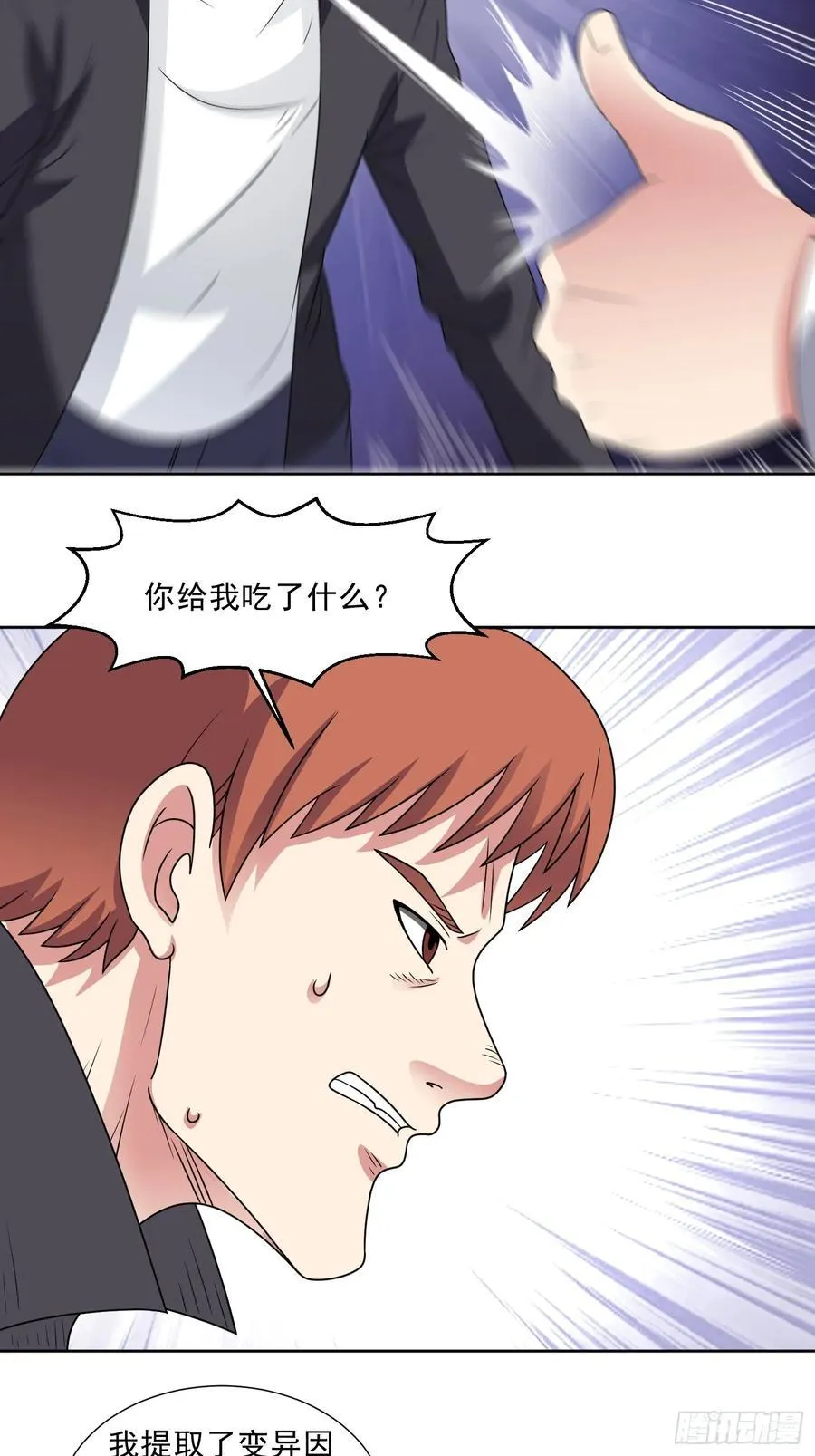 第120话 偷袭—— 第28页