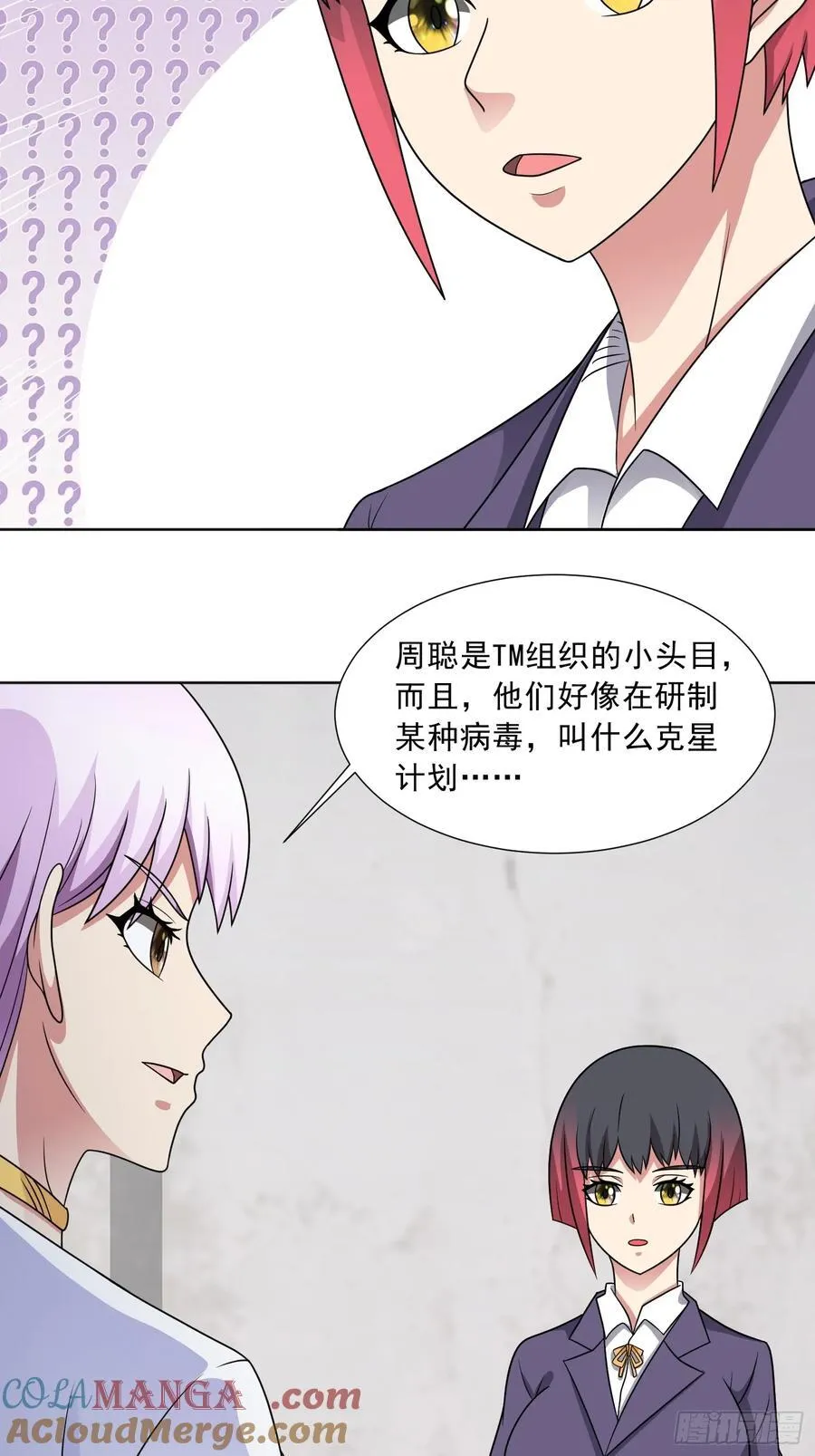 第121话 重生谜团 第15页