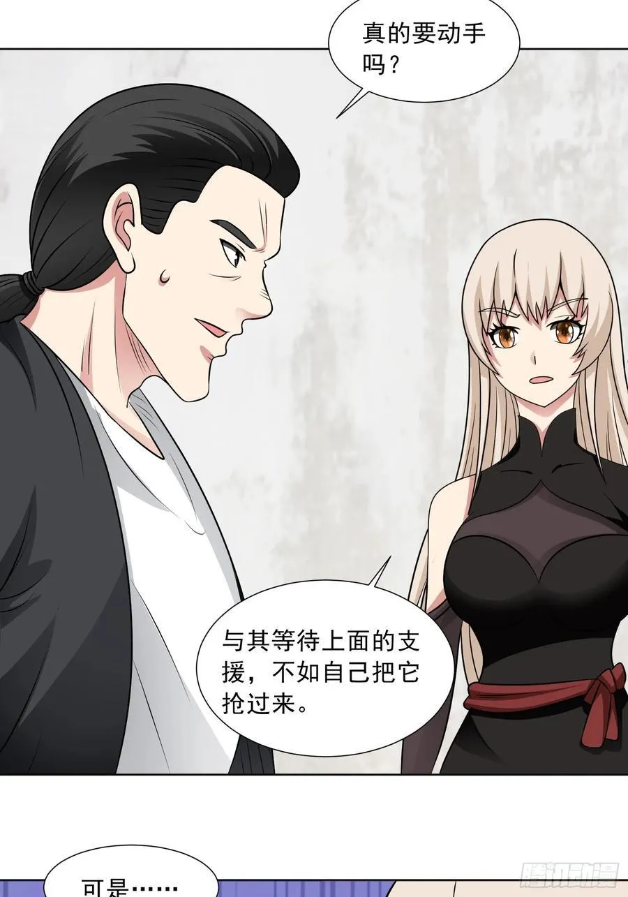 第121话 重生谜团 第20页