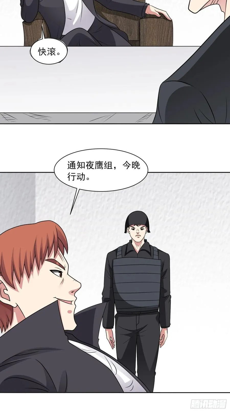 第122话 巧取豪夺 第24页