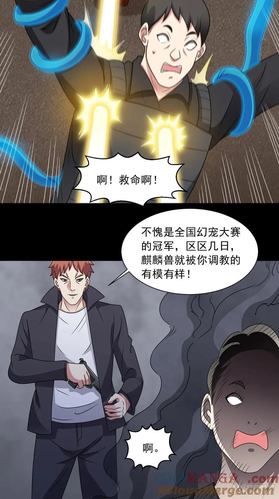 第123话 又掉新装备？ 第9页