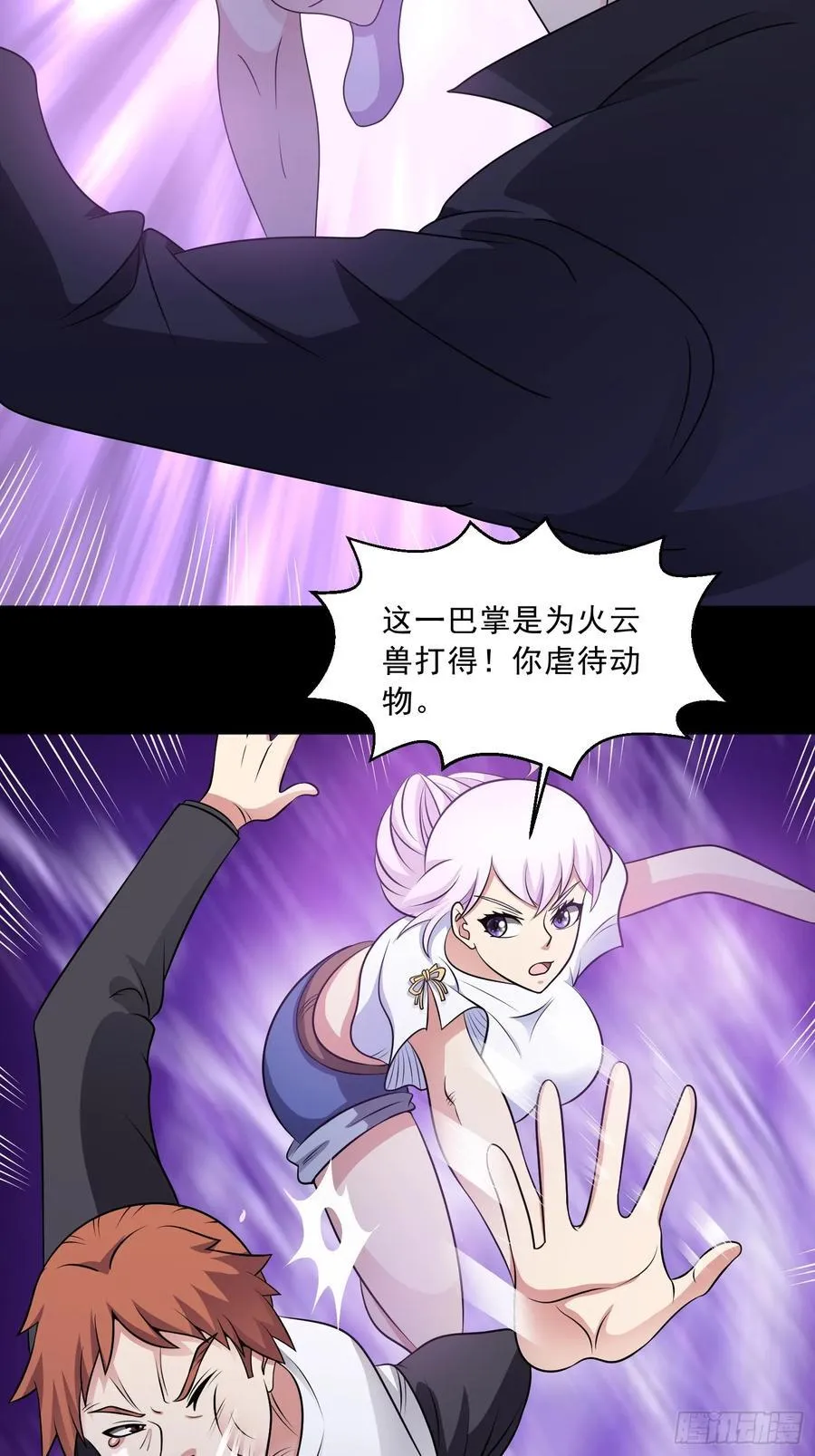 第123话 又掉新装备？ 第12页
