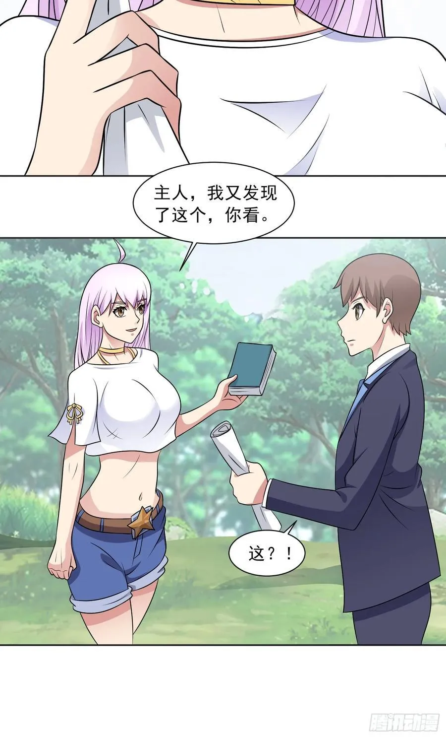 第123话 又掉新装备？ 第20页