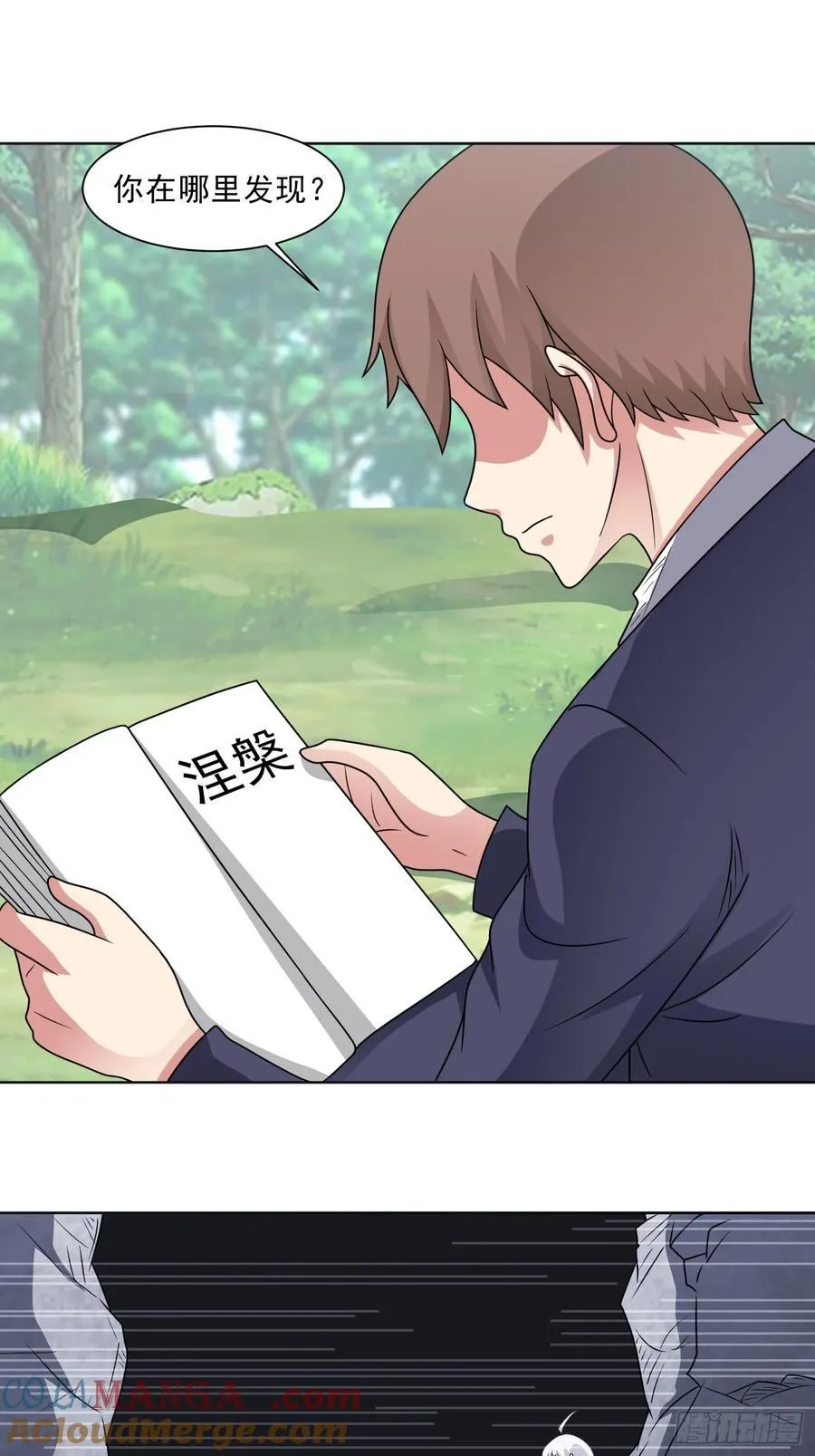 第123话 又掉新装备？ 第21页