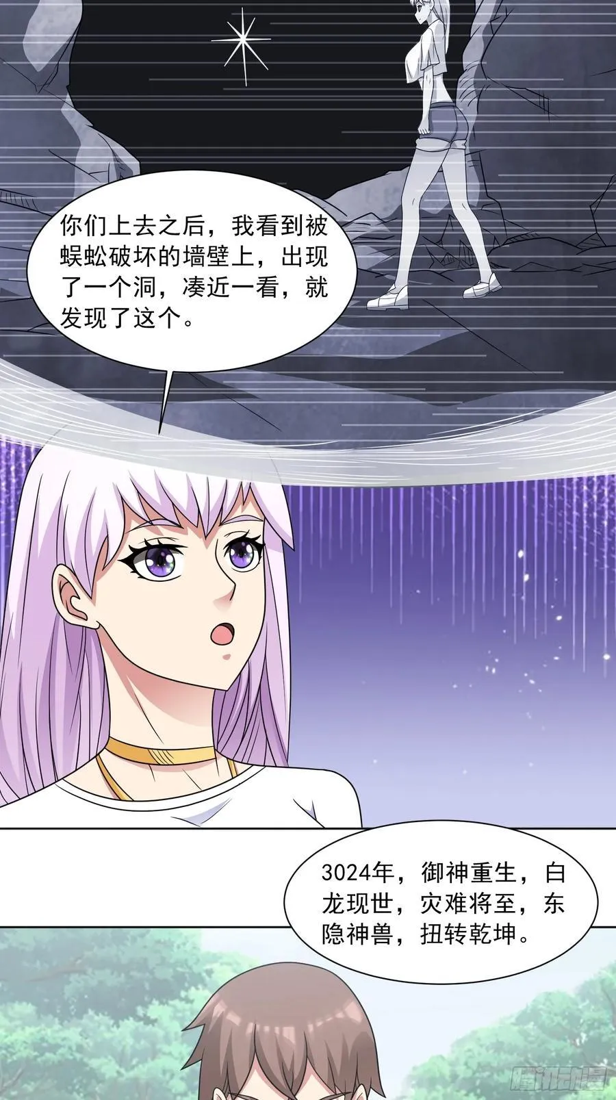 第123话 又掉新装备？ 第22页