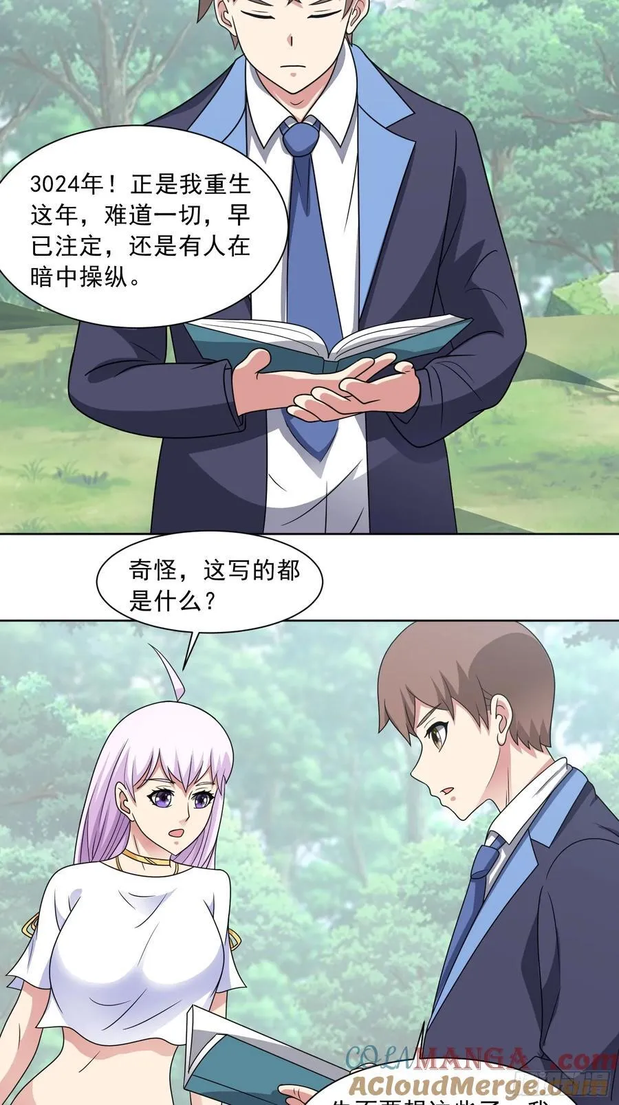 第123话 又掉新装备？ 第23页