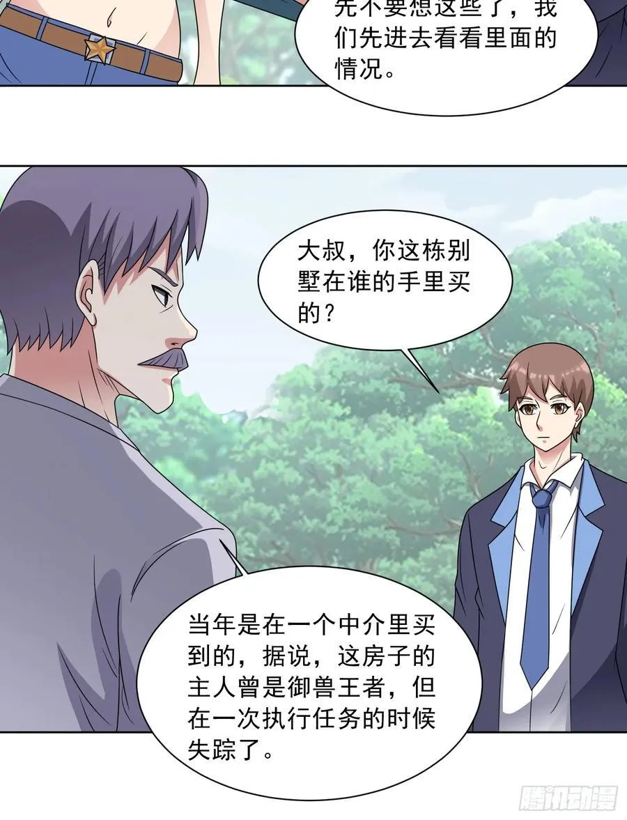 第123话 又掉新装备？ 第24页