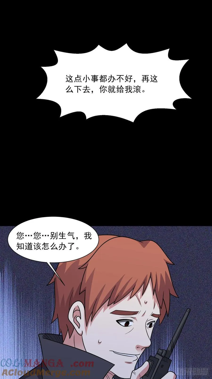 第123话 又掉新装备？ 第25页
