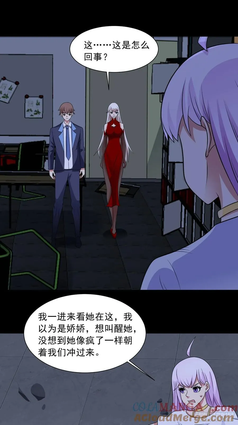 第124话 丧尸潮来袭 第11页