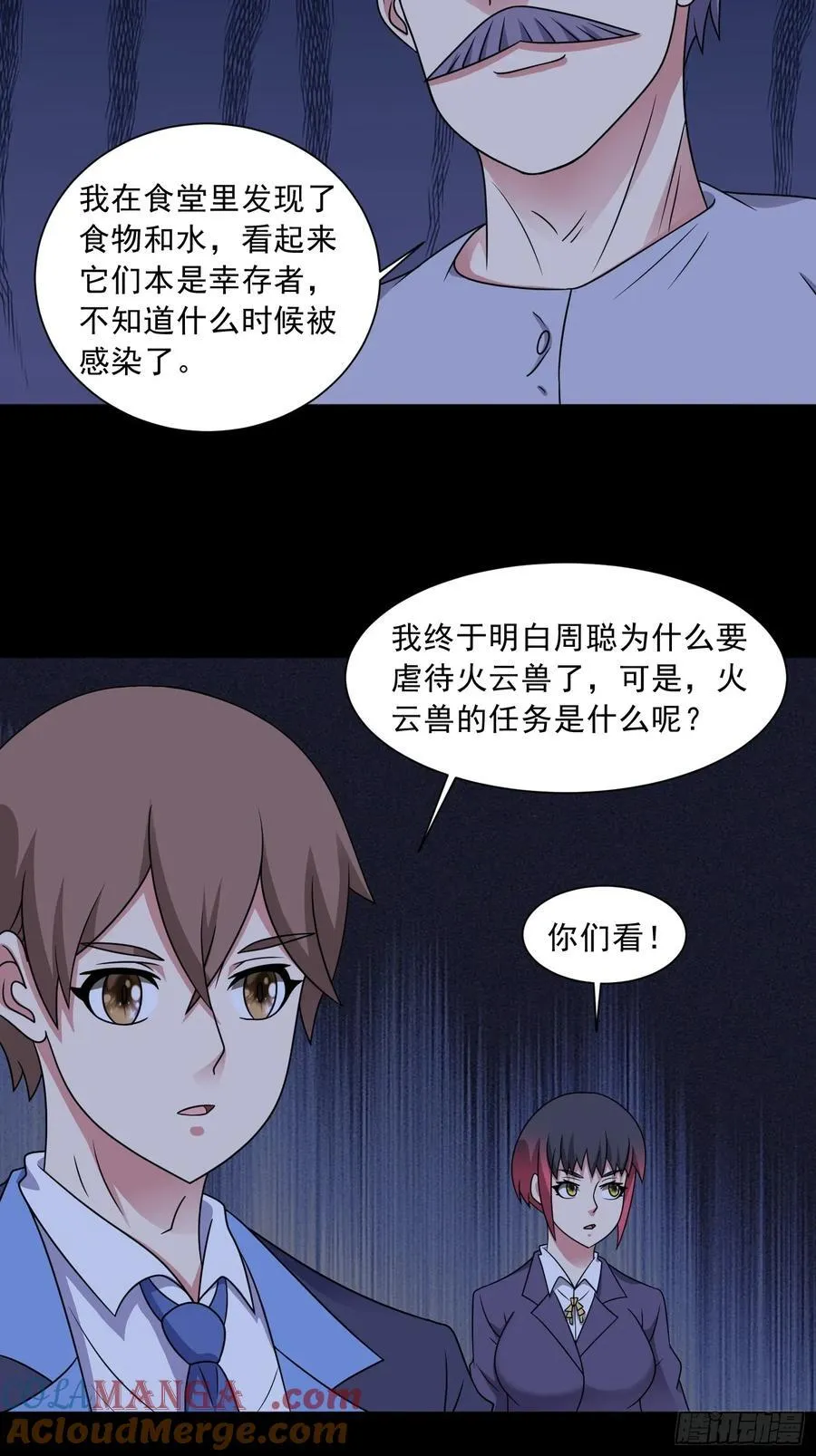 第124话 丧尸潮来袭 第35页