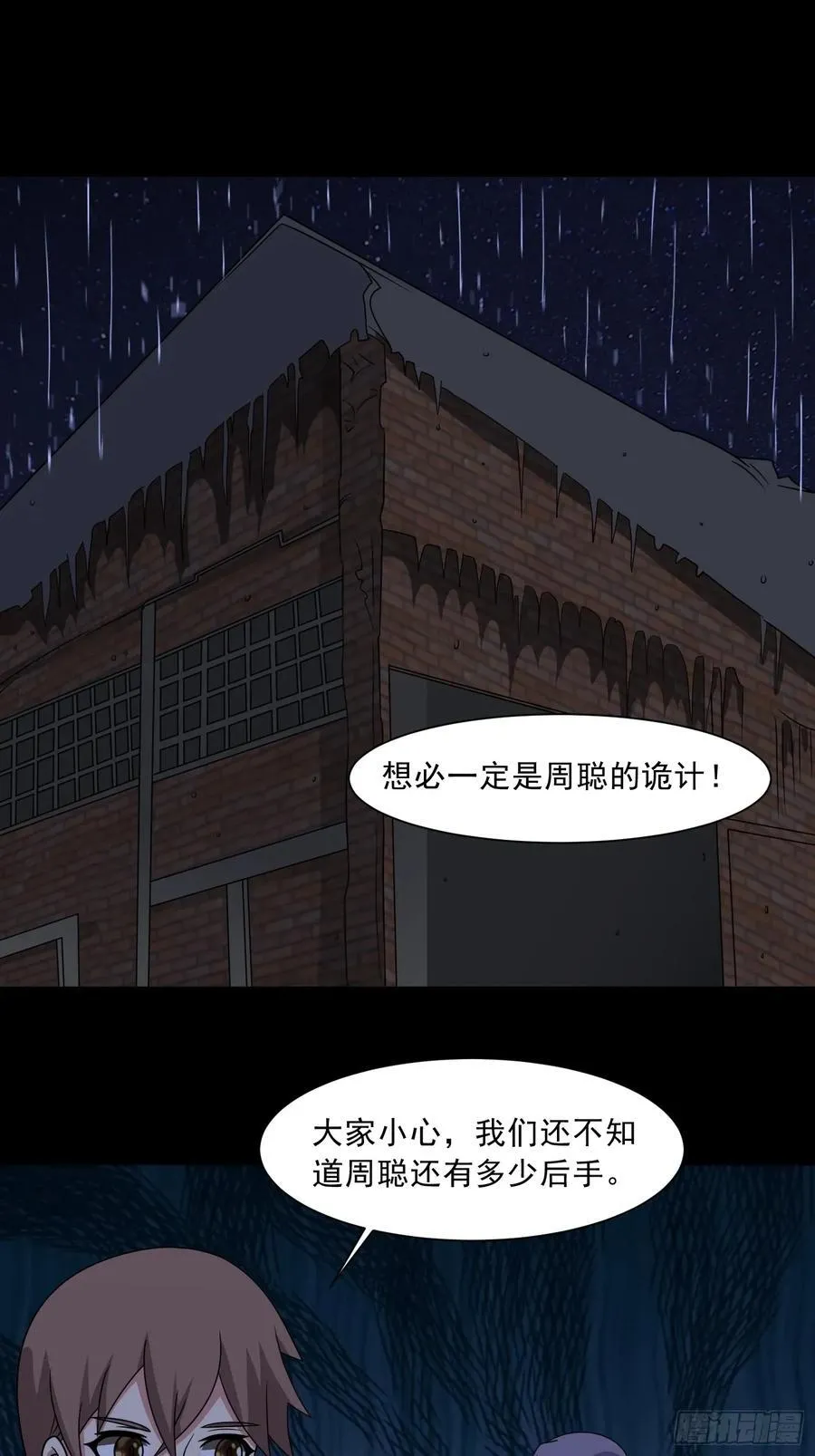 第124话 丧尸潮来袭 第38页