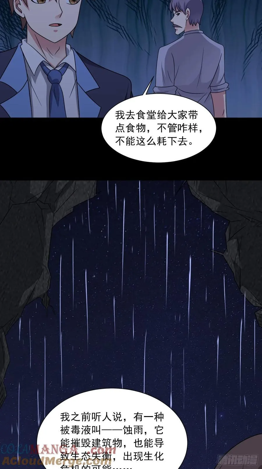 第124话 丧尸潮来袭 第39页