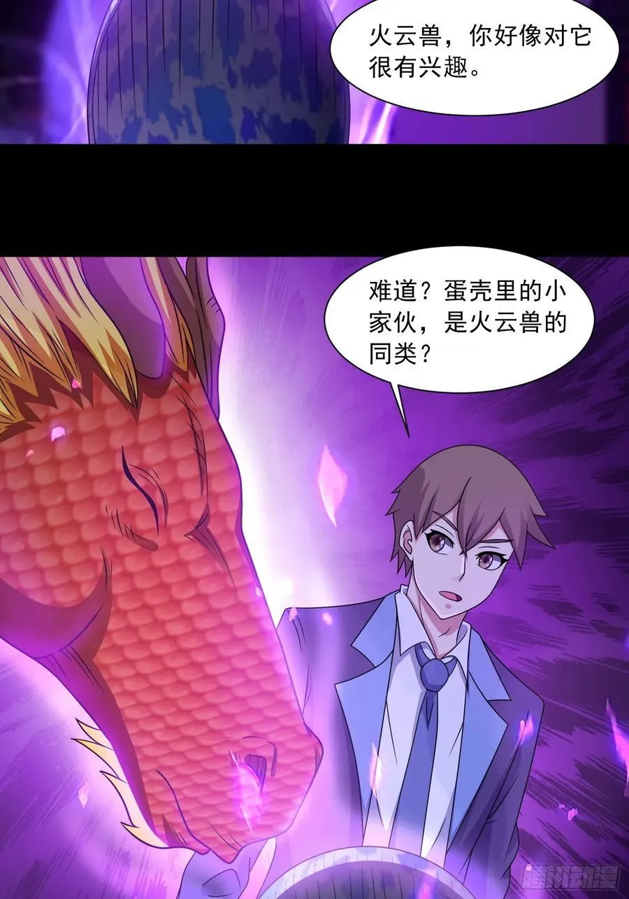 第125话 异变 第5页
