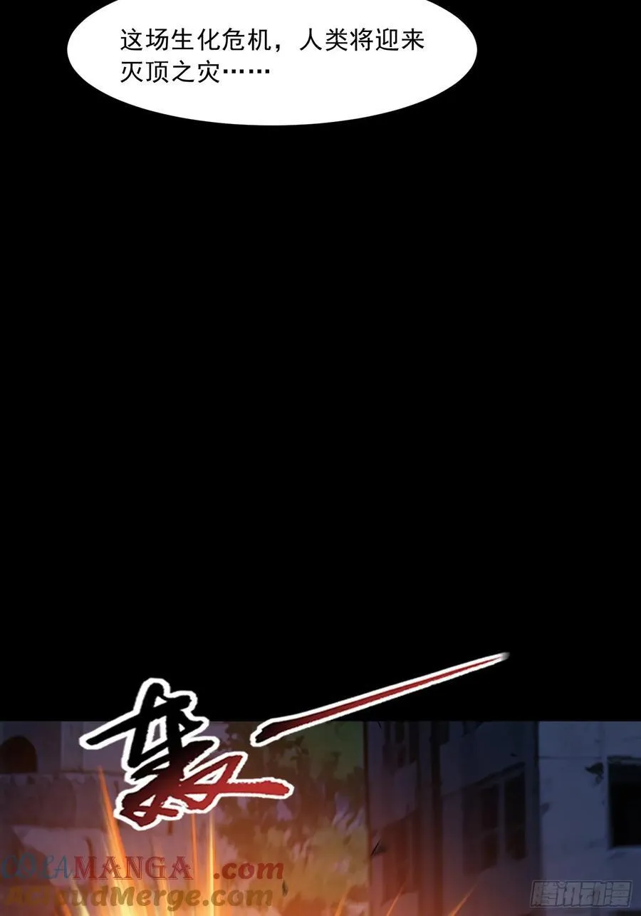 第125话 异变 第28页